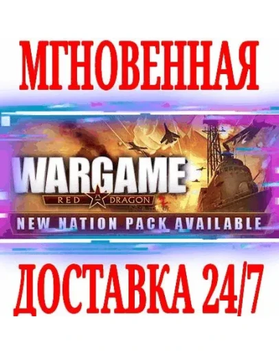 Wargame: Red Dragon SteamРФ+Весь МирKey + Бонус