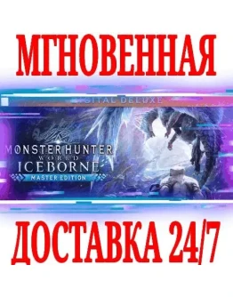 Monster Hunter World: Iceborne Master Edition Deluxe