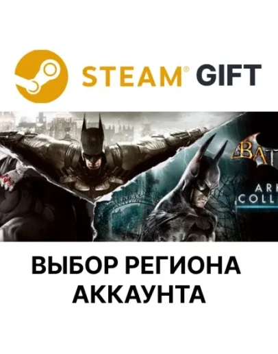 Batman: Arkham CollectionSteamВыбор Региона