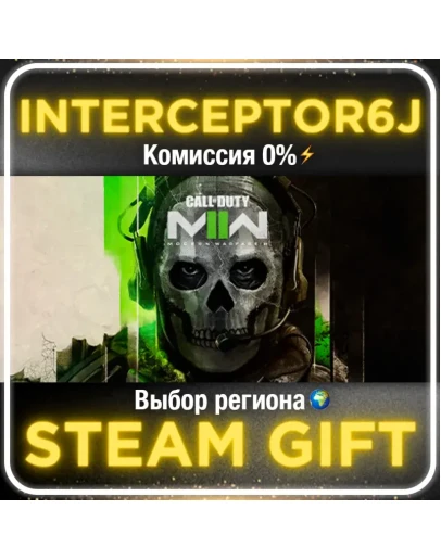 Call of Duty: Modern Warfare II 2022 Все регионы STEAM