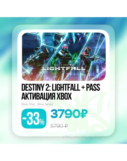 Активация Destiny 2: Конец Света + Абонемент Xbox