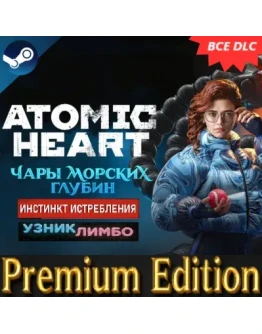 ATOMIC HEART - PREMIUM EDITION ВСЕ ДОПОЛНЕНИЯSTEAM ATOMIC HEART - PREMIUM EDITION ВСЕ ДОПОЛНЕНИЯSTEAM