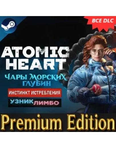 ATOMIC HEART - PREMIUM EDITION ВСЕ ДОПОЛНЕНИЯSTEAM