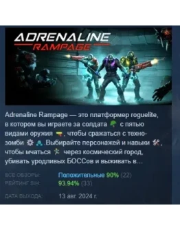 Adrenaline Rampage АВТОДОСТАВКА STEAM РОССИЯ