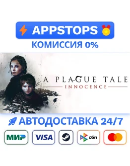 A Plague Tale: Innocence Steam Gift АВТО РОССИЯ