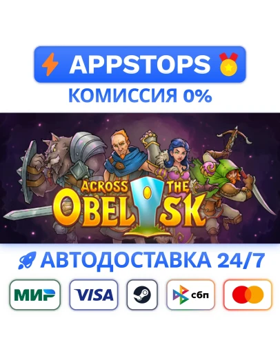 Across the Obelisk Steam Gift АВТОВЫДАЧА РОССИЯ