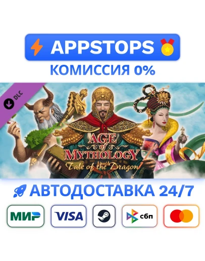 Age of Mythology EX Tale of the Dragon Steam РОССИЯ