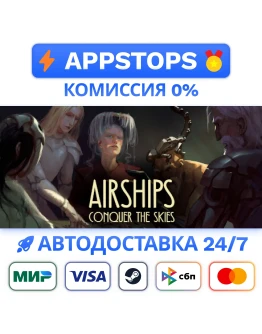 Airships Conquer the Skies Steam Gift АВТО РОССИЯ
