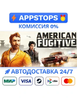 American Fugitive Steam Gift АВТОДОСТАВКА РОССИЯ American Fugitive Steam Gift АВТОДОСТАВКА РОССИЯ