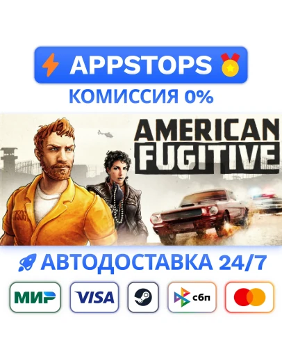 American Fugitive Steam Gift АВТОДОСТАВКА РОССИЯ