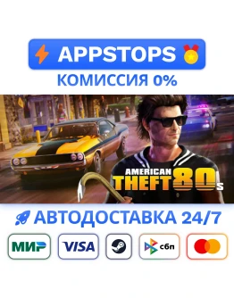 American Theft 80s Steam Gift АВТОВЫДАЧА РОССИЯ American Theft 80s Steam Gift АВТОВЫДАЧА РОССИЯ