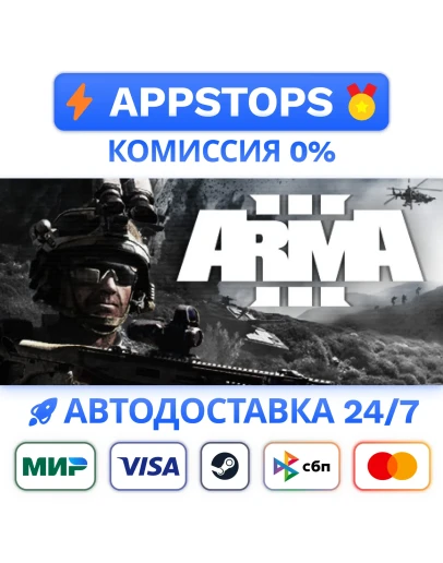 Arma 3 Steam Gift АВТОВЫДАЧА ВСЕ РЕГИОНЫ