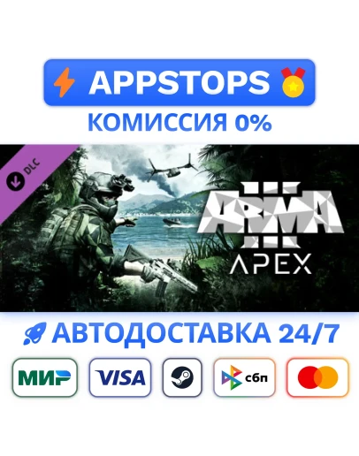 Arma 3 Apex Steam Gift АВТОВЫДАЧА ВСЕ РЕГИОНЫ