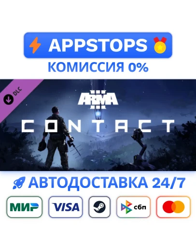 Arma 3 Contact Steam Gift АВТОВЫДАЧА ВСЕ РЕГИОНЫ