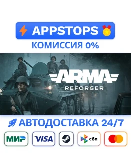 Arma Reforger Steam Gift АВТОВЫДАЧА ВСЕ РЕГИОНЫ
