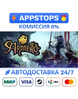 Armello Steam Gift АВТОВЫДАЧА ВСЕ РЕГИОНЫ