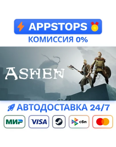 Ashen Steam Gift АВТОВЫДАЧА ВСЕ РЕГИОНЫ
