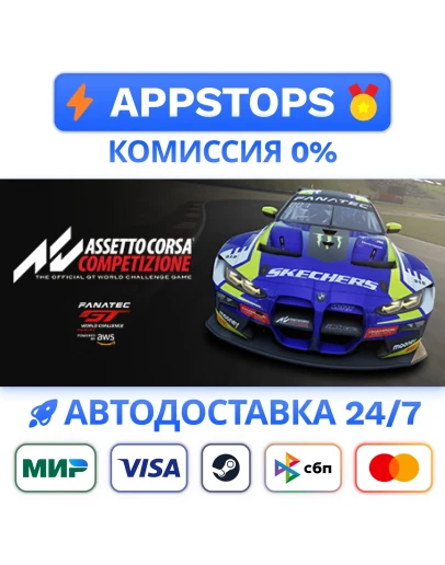 Assetto Corsa Competizion Steam Gift АВТО РОССИЯ
