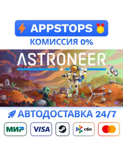 ASTRONEER Steam Gift АВТОВЫДАЧА ВСЕ РЕГИОНЫ