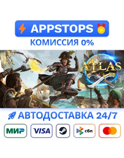 ATLAS Steam Gift АВТОВЫДАЧА ВСЕ РЕГИОНЫ