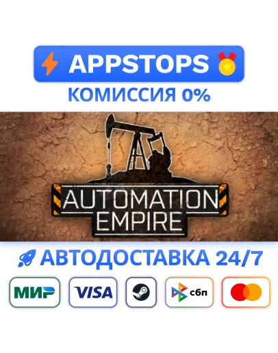 Automation Empire Steam Gift АВТОВЫДАЧА ВСЕ РЕГИОНЫ