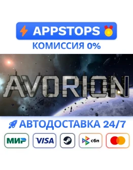 Avorion Steam Gift АВТОВЫДАЧА ВСЕ РЕГИОНЫ