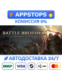 Battle Brothers Steam Gift АВТОВЫДАЧА ВСЕ РЕГИОНЫ