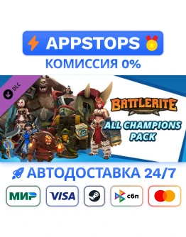 Battlerite - All Champions Pack Steam GiftАВТО РОССИЯ