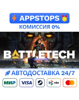 BATTLETECH Steam Gift АВТОВЫДАЧА ВСЕ РЕГИОНЫ