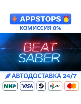 Beat Saber Steam Gift АВТОВЫДАЧА ВСЕ РЕГИОНЫ