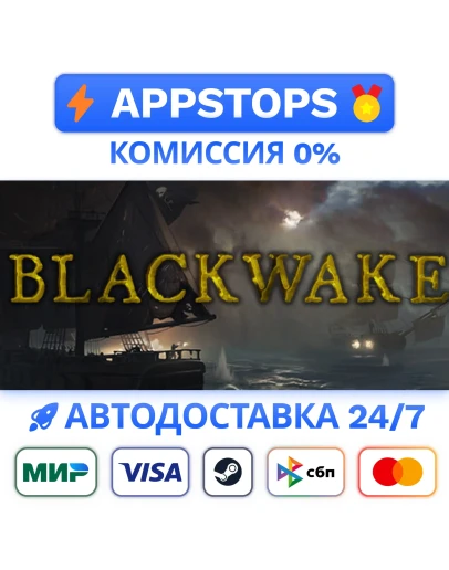 Blackwake Steam Gift АВТОВЫДАЧА ВСЕ РЕГИОНЫ
