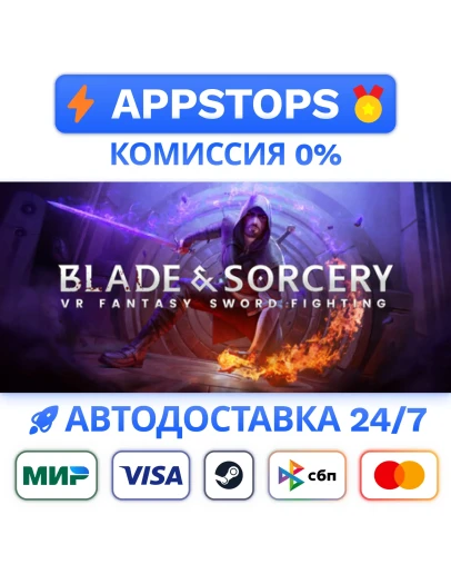 Blade and Sorcery Steam Gift АВТОВЫДАЧА ВСЕ РЕГИОНЫ