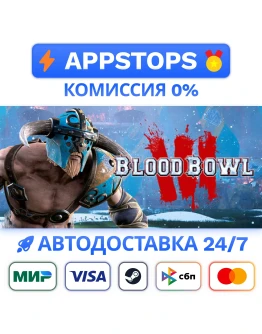 Blood Bowl 3 - Brutal Edition Steam Gift АВТО РОССИЯ