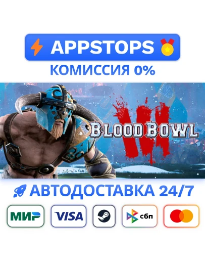 Blood Bowl 3 - Brutal Edition Steam Gift АВТО РОССИЯ