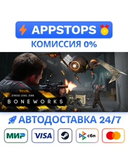BONEWORKS Steam Gift АВТОВЫДАЧА ВСЕ РЕГИОНЫ