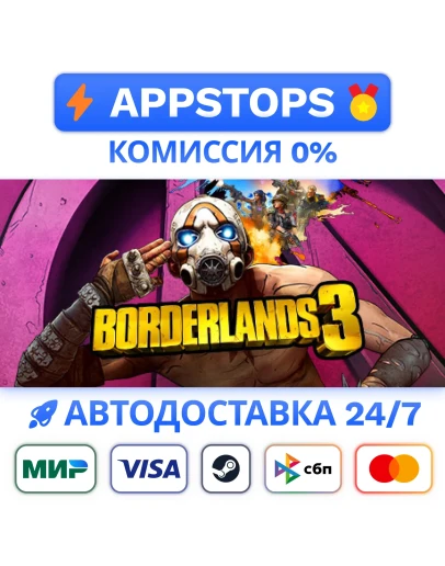 Borderlands 3 Steam Gift АВТОДОСТАВКА РОССИЯ/СНГ