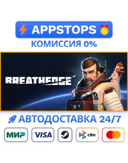 Breathedge Steam Gift АВТОВЫДАЧА ВСЕ РЕГИОНЫ