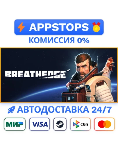 Breathedge Steam Gift АВТОВЫДАЧА ВСЕ РЕГИОНЫ