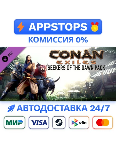 Conan Exiles - Seekers of the Dawn Pack STEAM РОССИЯ