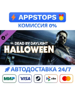 Dead by Daylight The Halloween Chapter STEAM РОССИЯ