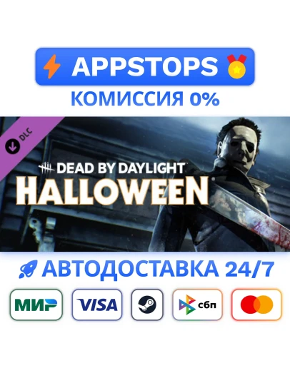 Dead by Daylight The Halloween Chapter STEAM РОССИЯ