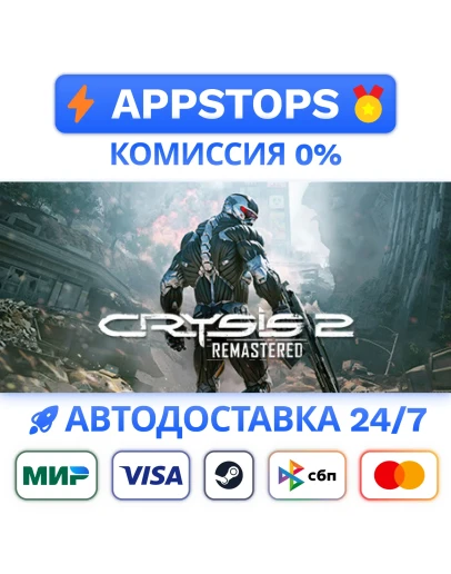 Crysis 2 Remastered Steam Gift АВТО ВСЕ РЕГИОНЫ