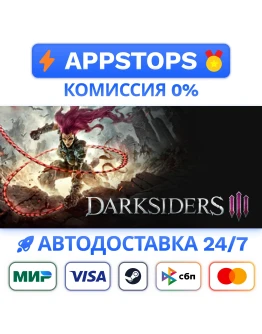 Darksiders III Steam Gift АВТОВЫДАЧА ВСЕ РЕГИОНЫ