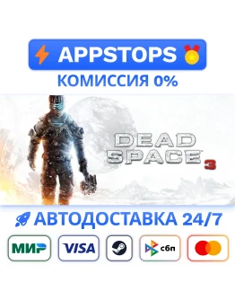 Dead Space 3 Steam Gift АВТОВЫДАЧА ВСЕ РЕГИОНЫ