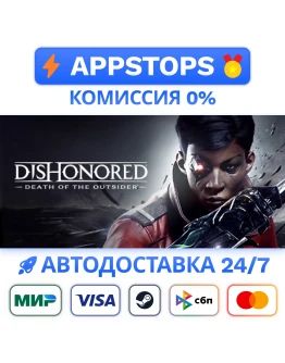 Dishonored: Death of the Outsider Steam Gift РОССИЯ Dishonored: Death of the Outsider Steam Gift РОССИЯ