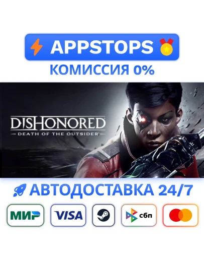 Dishonored: Death of the Outsider Steam Gift РОССИЯ