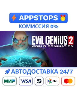 Evil Genius 2: World Domination Steam Gift РОССИЯ