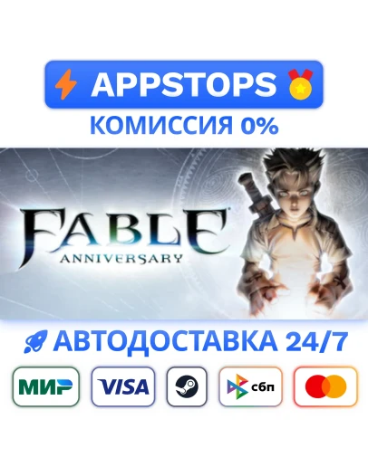 Fable Anniversary Steam Gift АВТО ВСЕ РЕГИОНЫ