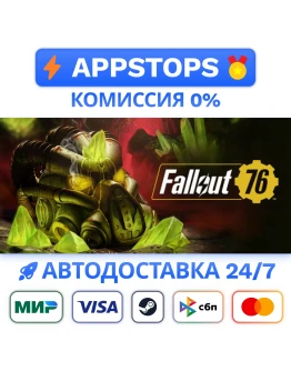 Fallout 76 Steam Gift АВТОДОСТАВКА ВСЕ РЕГИОНЫ