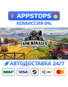 Farm Manager 2021 Steam Gift АВТОВЫДАЧА РОССИЯ